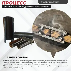 ванночка для сварки арматуры d36